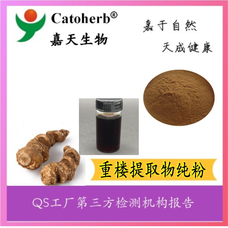 供应重楼提取物 50：1纯粉 比例提取 多种规格 量大从优 现货供应