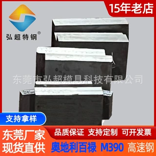 现货奥地利正品m390粉末高速钢 耐腐蚀高抛光塑料模具 钢板圆钢