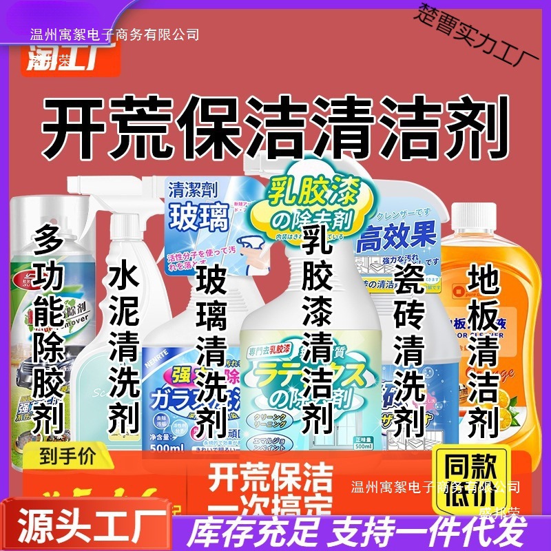 Cleaning Tool Set for Initial Cleaning, Glass, Latex Paint Remover, Housekeeping, New House Hygiene, Tile Cleaning