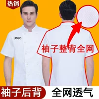 Летняя новая спинка полностью сетчатая дышащая сетка с короткими рукавами кухня рабочая одежда для разработки логотипа с принтом