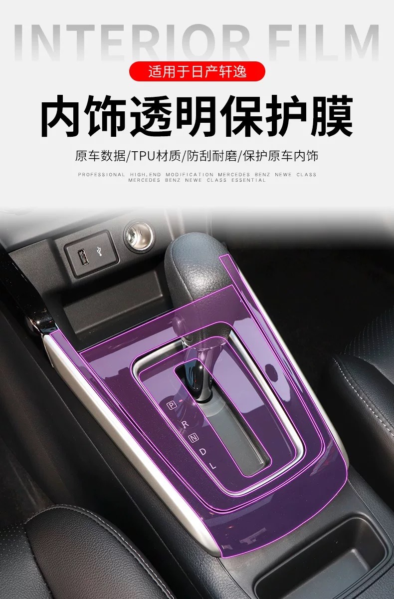 Suitable for Nissan Sylphy Interior Protective Film Navigation Central Control Gear Screen Car Interior Film Center Column Film-Tpu