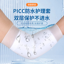 批发picc置管保护套上臂洗澡防水硅胶袖套静脉伤口淋浴专用护套