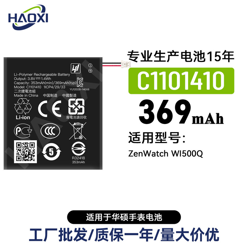 C1101410 Is Suitable for Asus Zenwatch Wi500Q Long-Lasting Watch Battery Factory Direct Sales and Wholesale