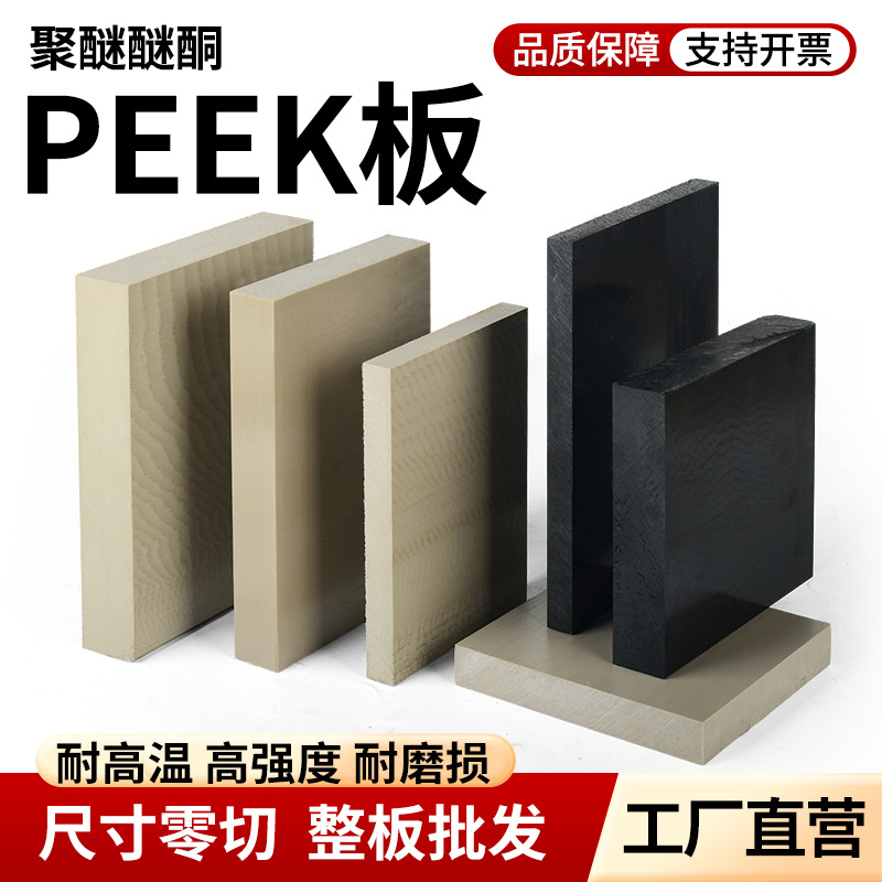 本色peek板黑色防静电聚醚醚酮板耐高温pek板材料零件加工医用级