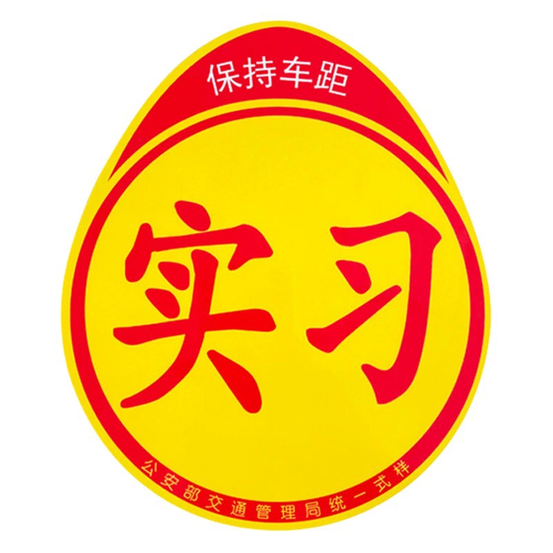 Автомобильная магнитная наклейка Для стажировки Магнит Светоотражающая Автомобильная наклейка Домашний автомобиль Магнитная наклейка Для стажировки с логотипом