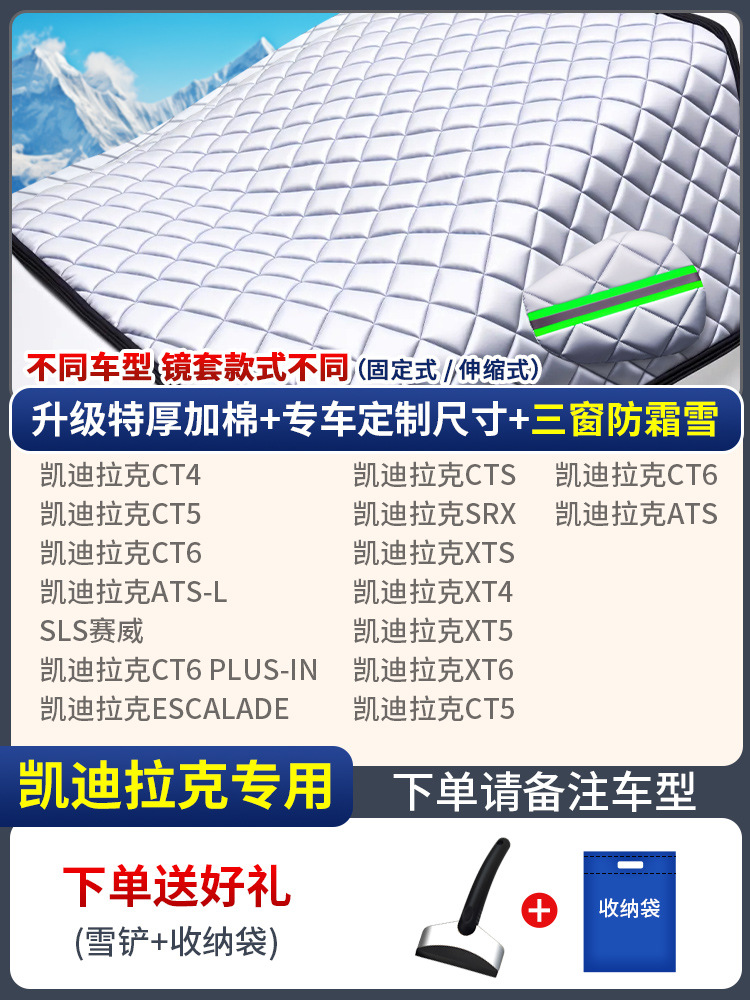 Universal – Car snow shield SUV Anti-freeze - custom-made-cadillac-three-window-cover-anti-snowfrost