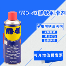 原装正品wd-40除锈去锈神器润滑剂金属强力清洗液螺丝松动防锈油