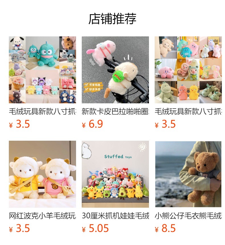 预览状态下无法点击,发布后,可点击跳转到对应的商品页面