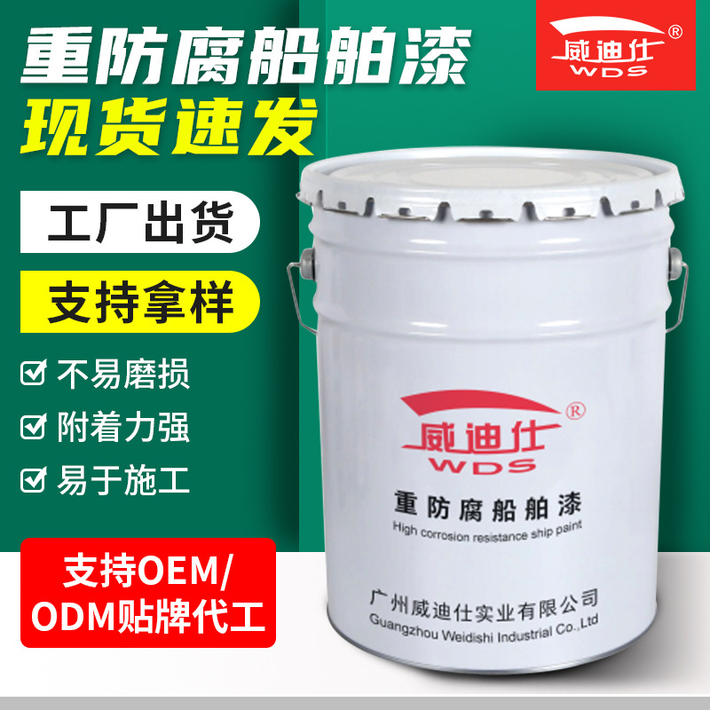 重防腐船舶漆海水船舱船壳防腐漆货船客船船体船底用船舶漆供应