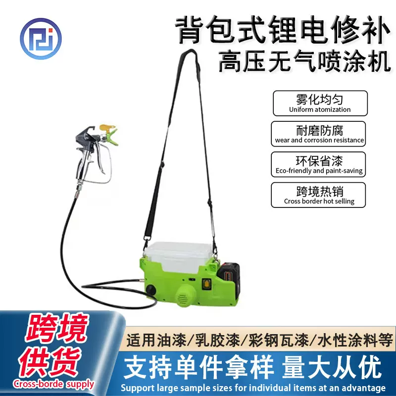 小型锂电高压无气喷涂机油漆乳胶漆墙面修补家用喷漆机电动喷枪