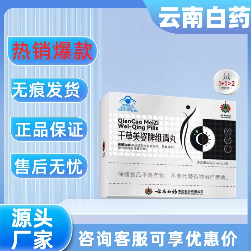 【Main Image Product - Authentic】Yunnan Baiyao Qiancaomeizi Brand Wei Qing Pills, shipped via SF Express, best-selling popular item, traceless delivery