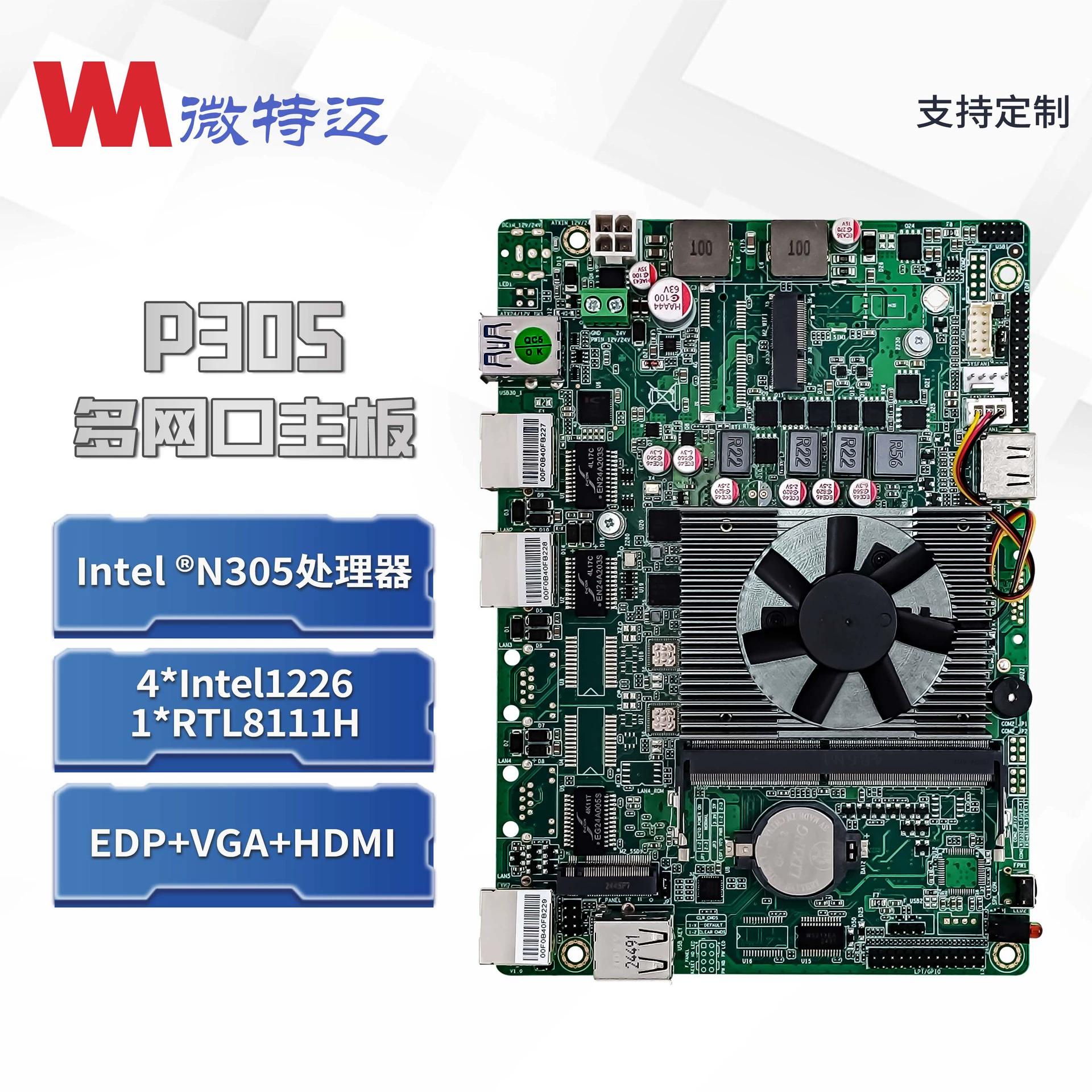 W-P305 многопортовая POE5 сетевой порт миниатюрная материнская плата