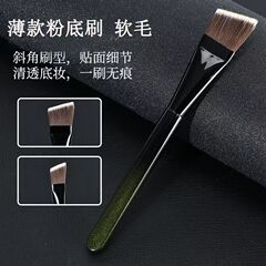 極薄ワンラインブラシブレードファンデーションブラシフラット斜めヘッド無痕跡ノンイーティングリキッドファンデーション専用メイクブラシ