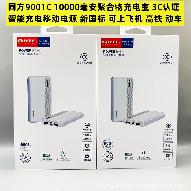Tongfang 9001C 3C Certified Power Bank Dual USB Portable 10000 Mah Customizable Logo Mobile Power Supply