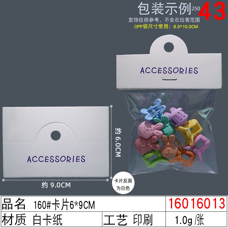 16016013#160#卡片6×9CM