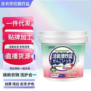 Explosive salt whitening brightening oxygen color bleaching powder 1100G explosive salt large barrel stain removing oil stain active oxygen explosive salt