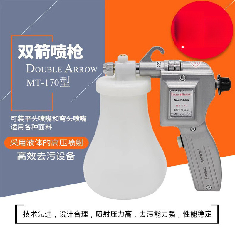 双箭去污喷枪油污纺织清洁枪洗鞋清理高压水枪服装厂去污枪去渍枪|undefined