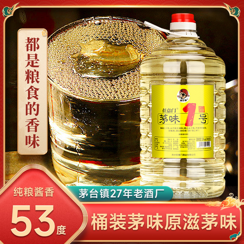 Maowei No.1 Maotai Town, Guizhou Maotai Liquor Pure Grain 53 Degree Kun Sha Kaoliang Liquor 5.00kg Barreled Soaking Liquor