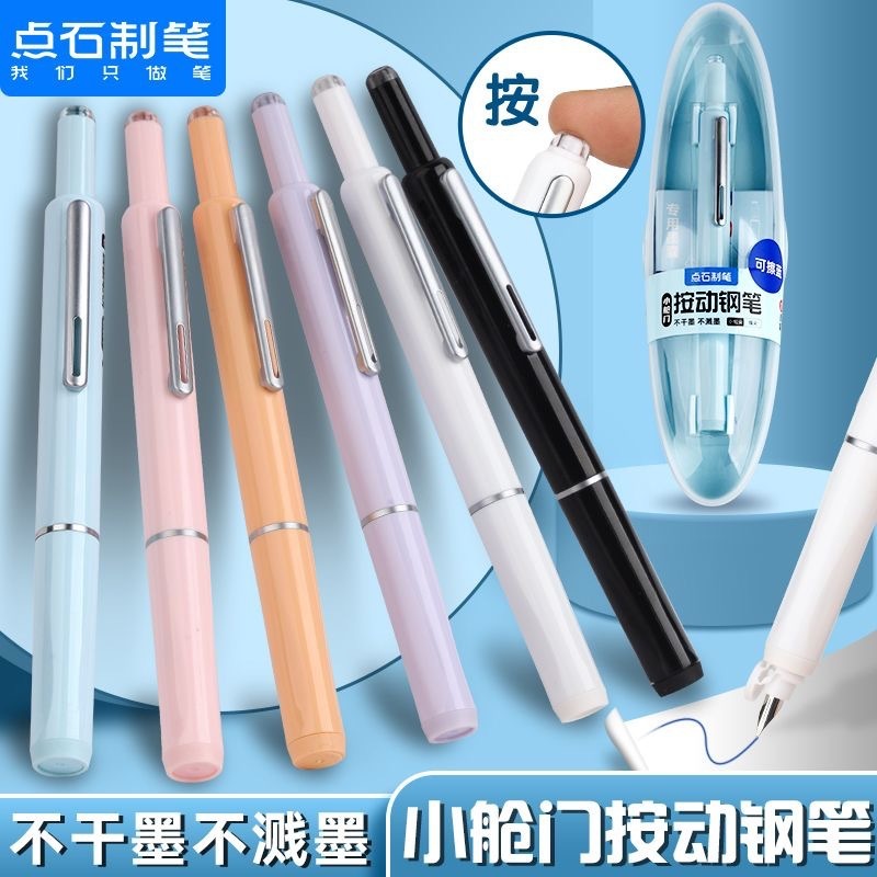 点石小舱门按动钢笔小学生可换墨囊初学者练字用三年级钢笔-|undefined