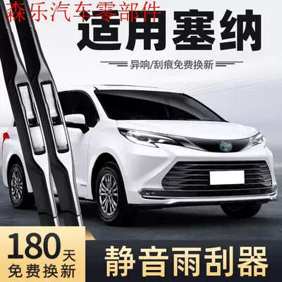 Suitable for Toyota Sienna Wipers, Sienna 24 Models, 23 Boneless, 22 Silent, 21 Car Accessories, Dedicated Front and Rear Wipers (Wiper)