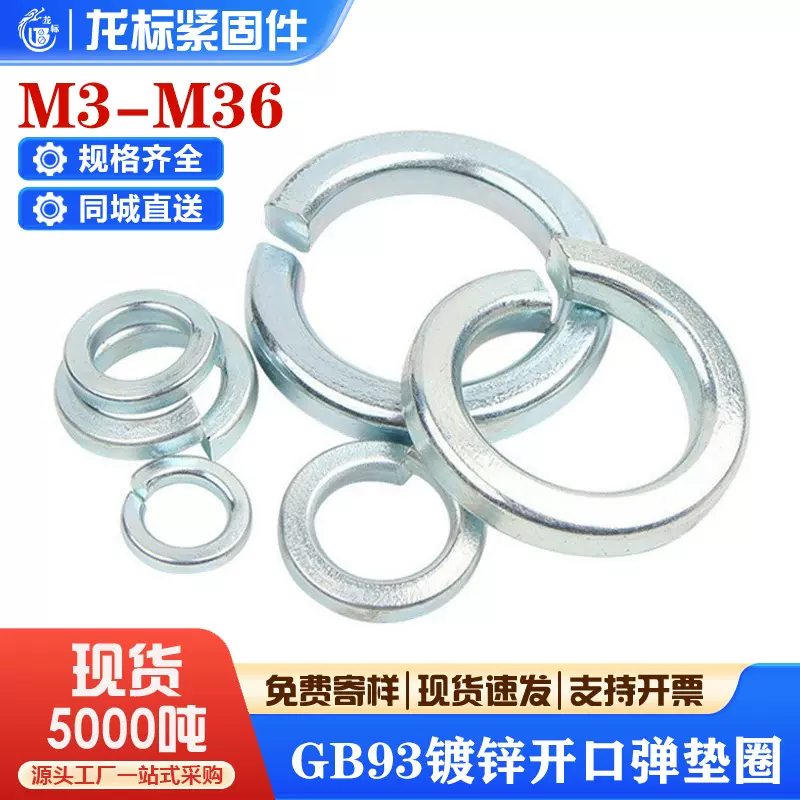 gb93 65猛4级镀锌高强度弹垫垫圈开口垫圈弹簧垫片m3m4m5m6-m56