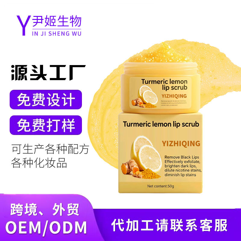 Cross-Border Export Turmeric Lemon Lip Scrub Oem Customized Processing Hydrating Moisturizing Scrub Oem