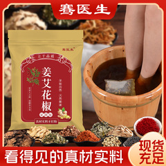 泡脚包艾草生姜花椒足浴包真材实料免煮泡脚药包抖快同款现货批发