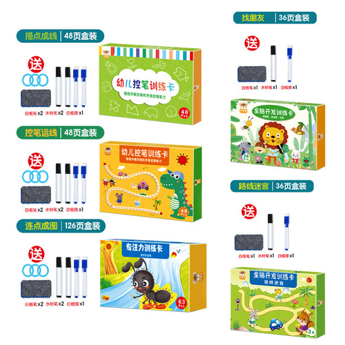 Children's pen control training concentration kindergarten children's early education pen connection teaching aids erasable baby educational toys