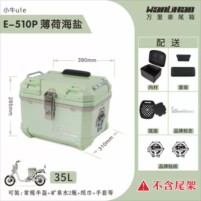 Motorcycle trunk – motorcycle trunk - xiaoniu-u1e-mint-sea-salt-510p-lining-double-black-backrest