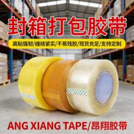 透明胶带封箱带打包快递包装专用封口髙粘大卷工厂整箱批发可定制