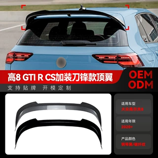 适用2020+大众高尔夫8高8 GTI R CS加装刀锋款尾翼顶翼跨境改装件