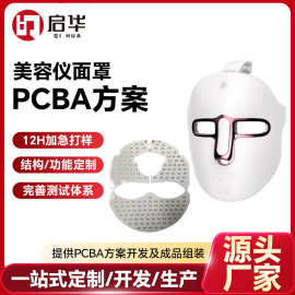 美容面罩PCBAFA方案开发线路板一站式服务理疗LED灯板大排灯抄板