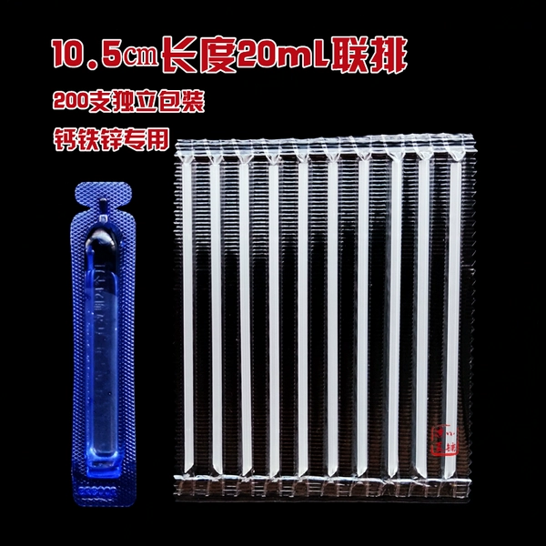 [20毫升联排10.5cm长度（200支）♢]