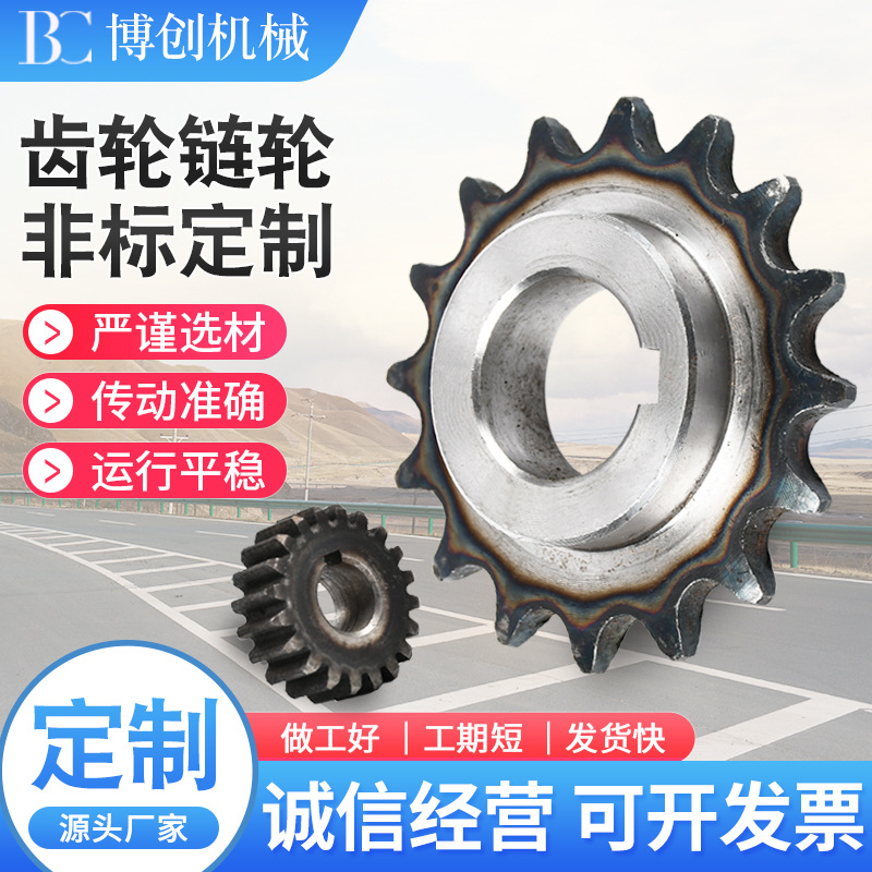 齿轮链轮伞齿轮同步轮单双排45#钢链轮传动齿轮非标链轮E18