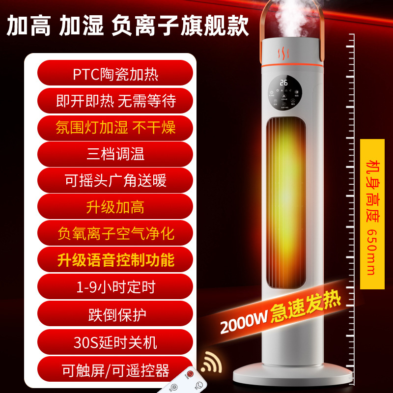 New Intelligent Voice Heater Office Home Humidification Atomization Negative Ion Heater Vertical Remote Control Heater
