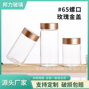 65mm Rose Gold Lid Glass Bottle Screw-Top Storage Jar Sealed Chinese Herbal Medicine Dispensing Jar High Borosilicate Sundry Storage Jar