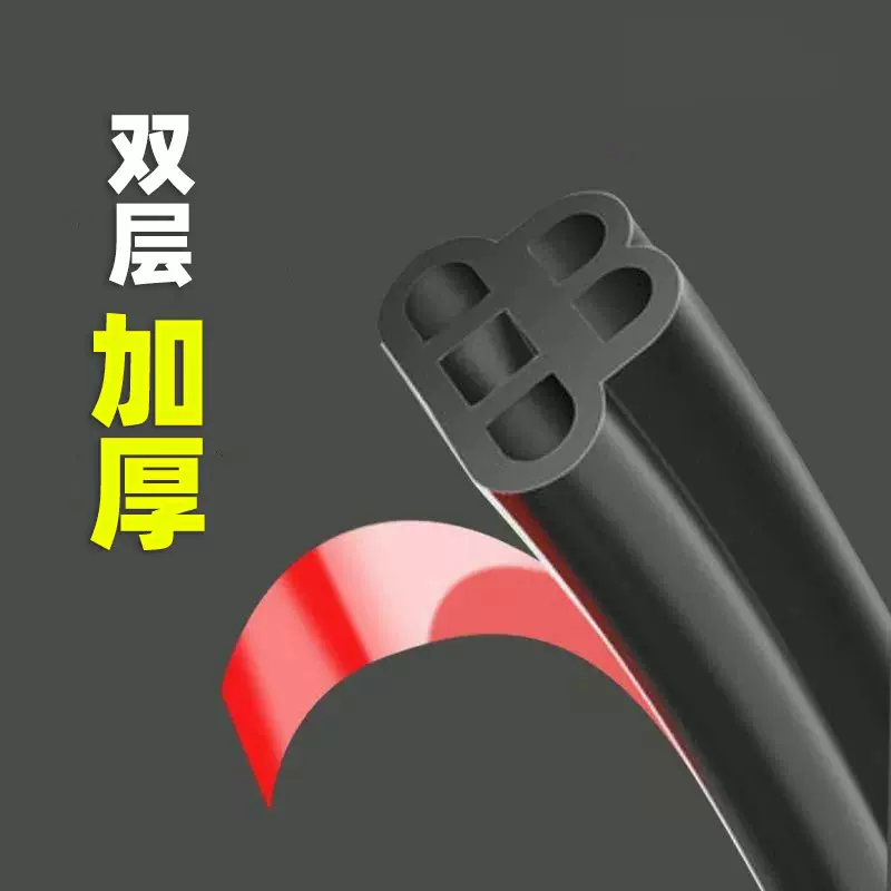 汽车密封条车门隔音条防尘通用五孔密封条改装双层通用改加装防撞