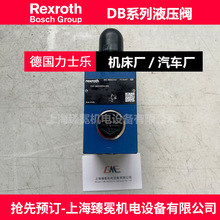 力士乐DR10-5- 52/200YM先导式减压阀 五轴机床液压站配套调压阀