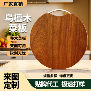 Manufacturer Wholesale Ebony Cutting Board Solid Wood Whole Wood Kitchen Household Wooden Round Cutting Board Chopping Board Vegetable Pier Cutting Board