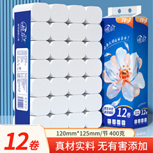 12卷卫生纸家用实惠装原木浆卷纸整箱批手纸厕所厕纸卷筒纸巾