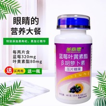 蓝莓叶黄素酯片官方旗舰店正品中老年人儿童护眼近视保健买二发三