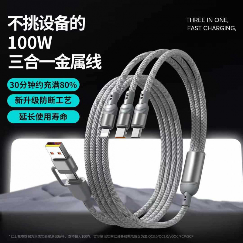 二拖三快充100W编织数据线适用安卓Type-c苹果华为超级快充充电线