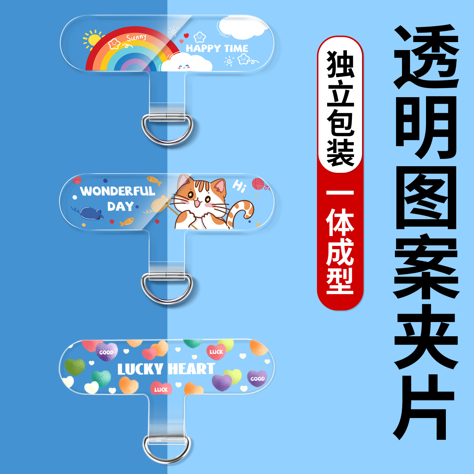 手机挂绳垫片透明固定夹片防丢防摔tpu卡片挂片图案背贴片连接片