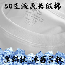 冰丝短袖T恤 50支液氨新疆长绒匹马棉 纯色圆领男女清凉透气小白T