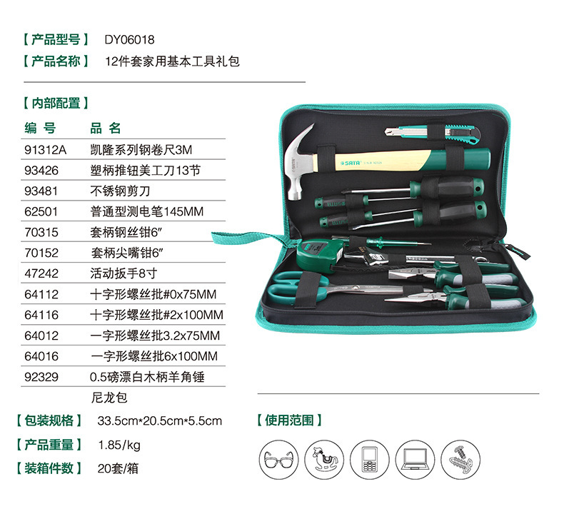 世達家庭用キットセット家庭用修理予備セットdy06012dy06016dy06018|undefined
