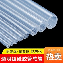 华贸硅胶管软管撕拉胶皮硅橡胶水管耐透明管弹性饮水机家用耐高温