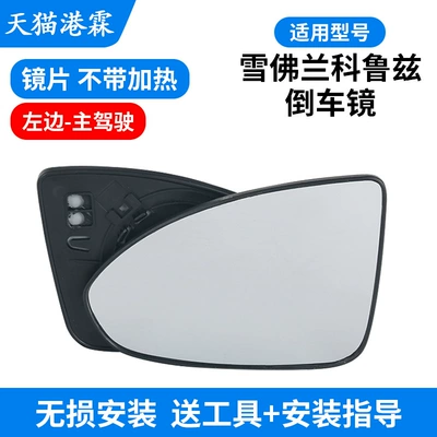 Suitable for 09-13 Chevrolet Cruze Rearview Mirror Housing Reversing Lens Frame Bottom Shell Reflector Cover (Rear mirror/rearview mirror assembly) - without-heated-lenses-main-driver