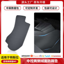 跨境适用于焕新版modely特斯拉中控两侧防踢垫护板车内饰配件批发