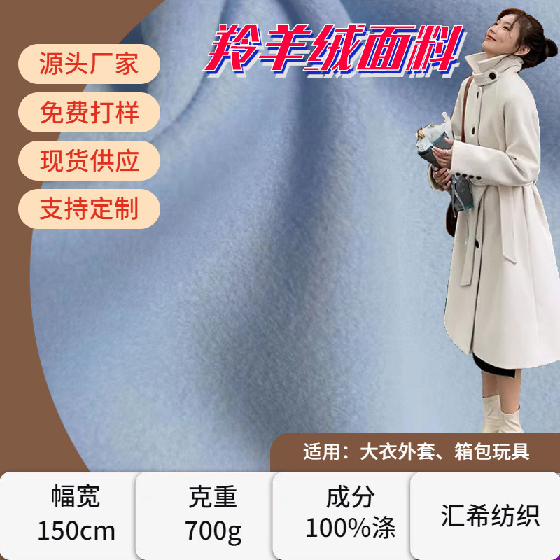 Antelope Cashmere Fabric, Woolen Fabric, Tr Smooth Wool Single-Sided Fabric, Suitable for Women's Coats, Baseball Uniform Fabric, Woolen Fabric Antelope Cashmere Fabric, Woolen Fabric, Tr Smooth Wool Single-Sided Fabric, Suitable for Women's Coats, Baseball Uniform Fabric, Woolen Fabric