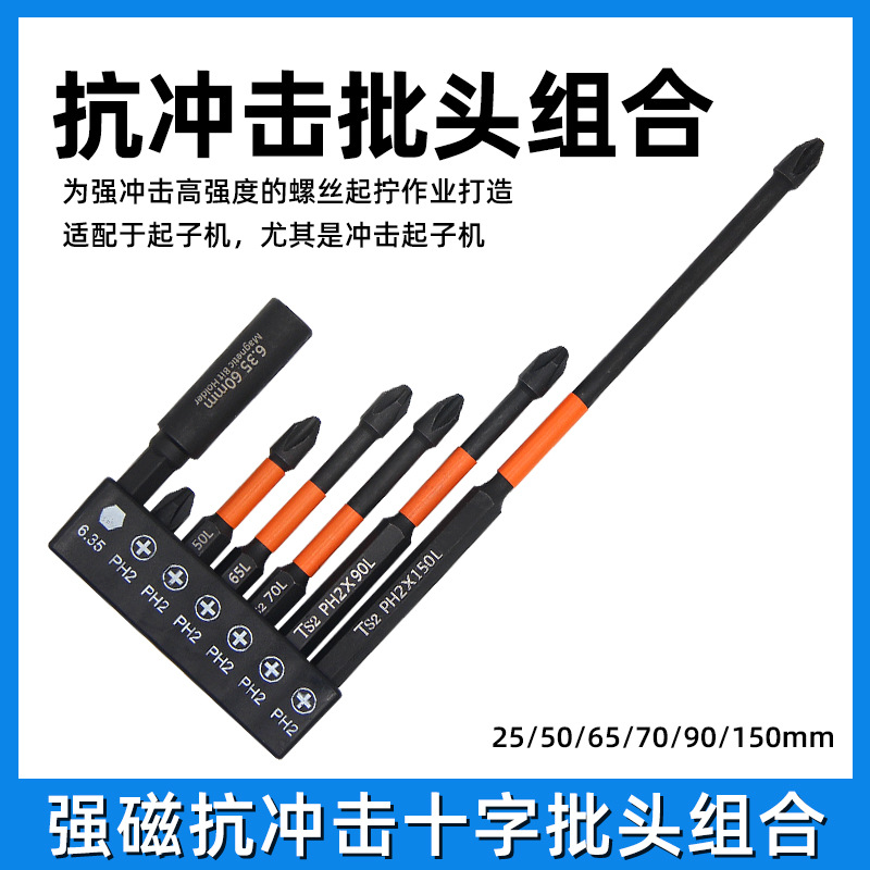 抗冲击十字批头强磁电动十字批头特级批头套装电钻批头内六角批头